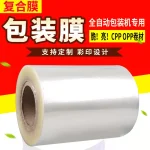 自动包装机卷膜定制_食品级PET/PE - 复合包装膜（images 2）