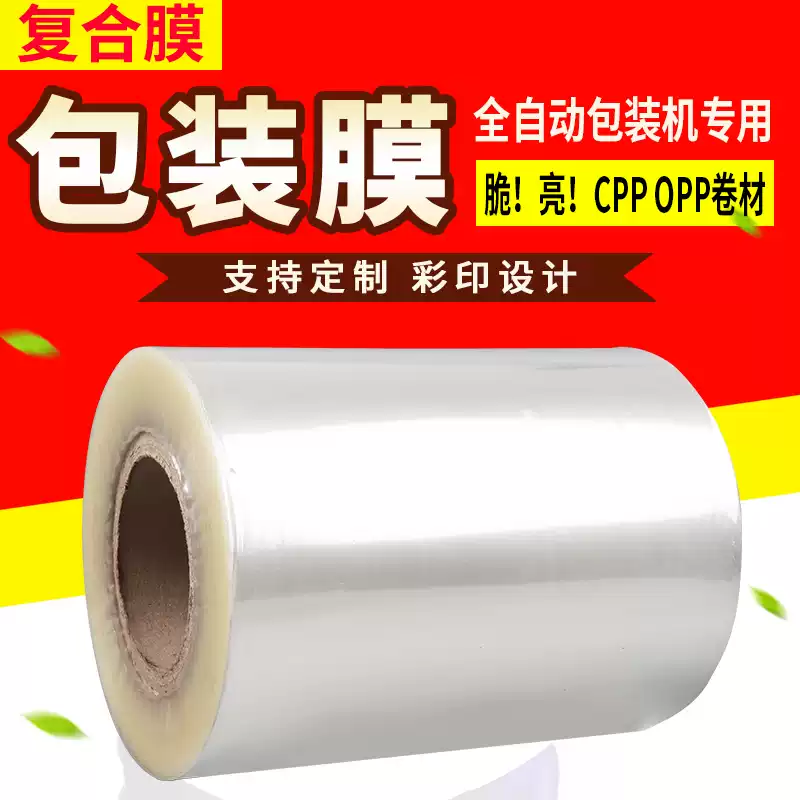 自动包装机卷膜定制_食品级PET/PE
