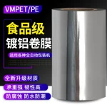 自动包装机卷膜定制_食品级PET/PE - 复合包装膜（images 3）