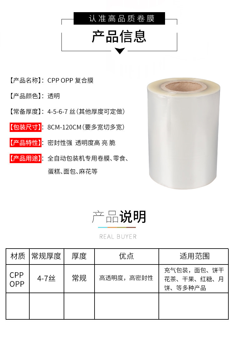 自动包装机卷膜定制_食品级PET/PE - 复合包装膜（images 7）