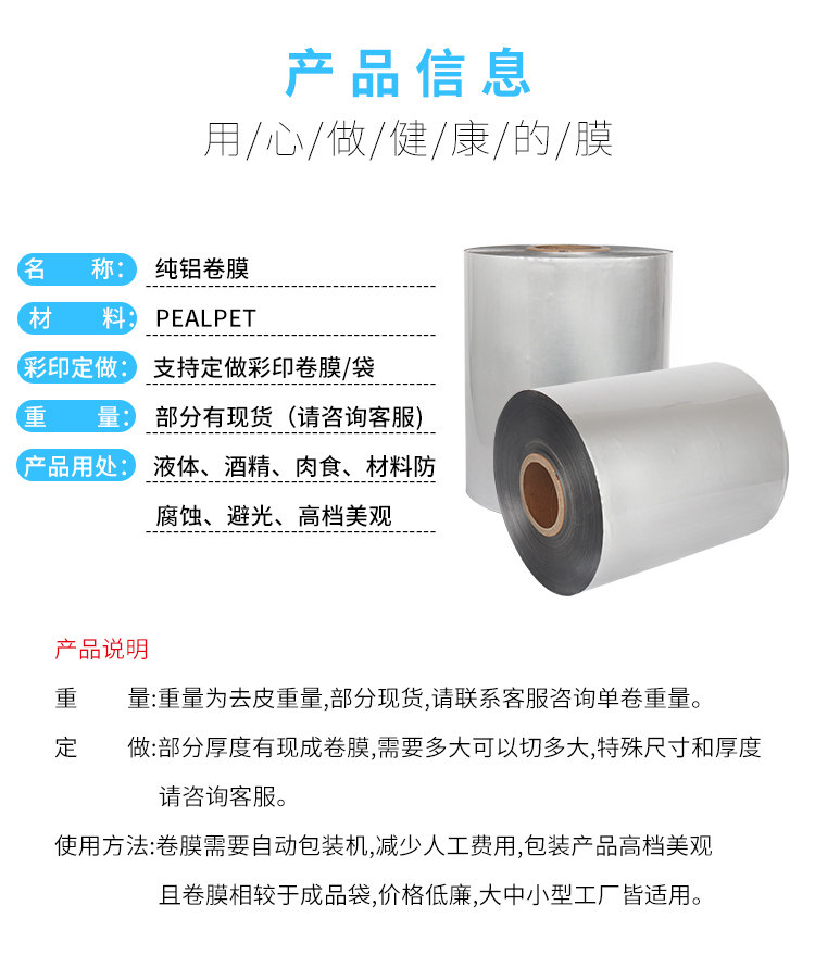 自动包装机卷膜定制_食品级PET/PE - 复合包装膜（images 6）
