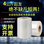 自动包装机卷膜定制_食品级PET/PE - 复合包装膜（images 5）