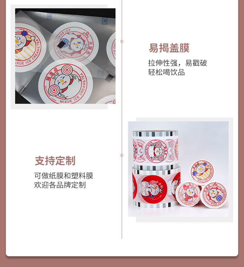 奶茶封口膜 高透明全自动封口机专用卷膜 - 复合包装膜（images 5）