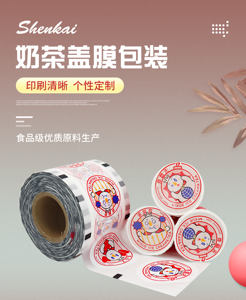 奶茶封口膜 高透明全自动封口机专用卷膜 - 复合包装膜（images 2）
