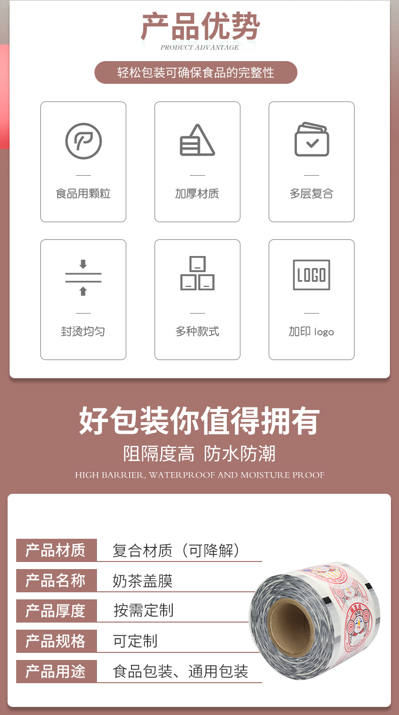奶茶封口膜 高透明全自动封口机专用卷膜 - 复合包装膜（images 3）