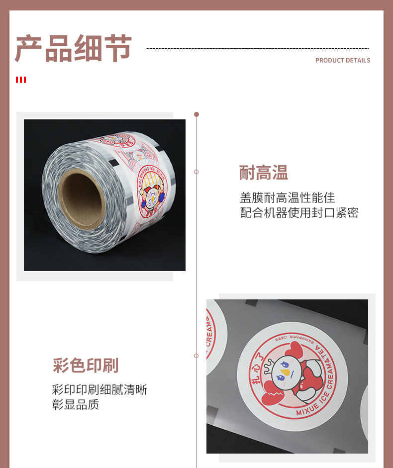 奶茶封口膜 高透明全自动封口机专用卷膜 - 复合包装膜（images 4）