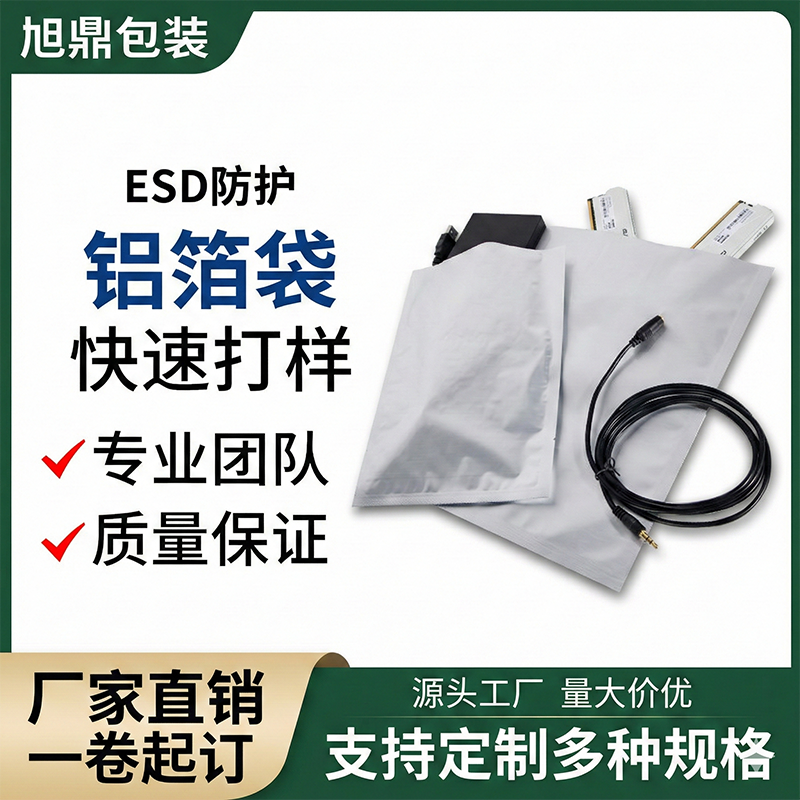 防静电铝箔袋