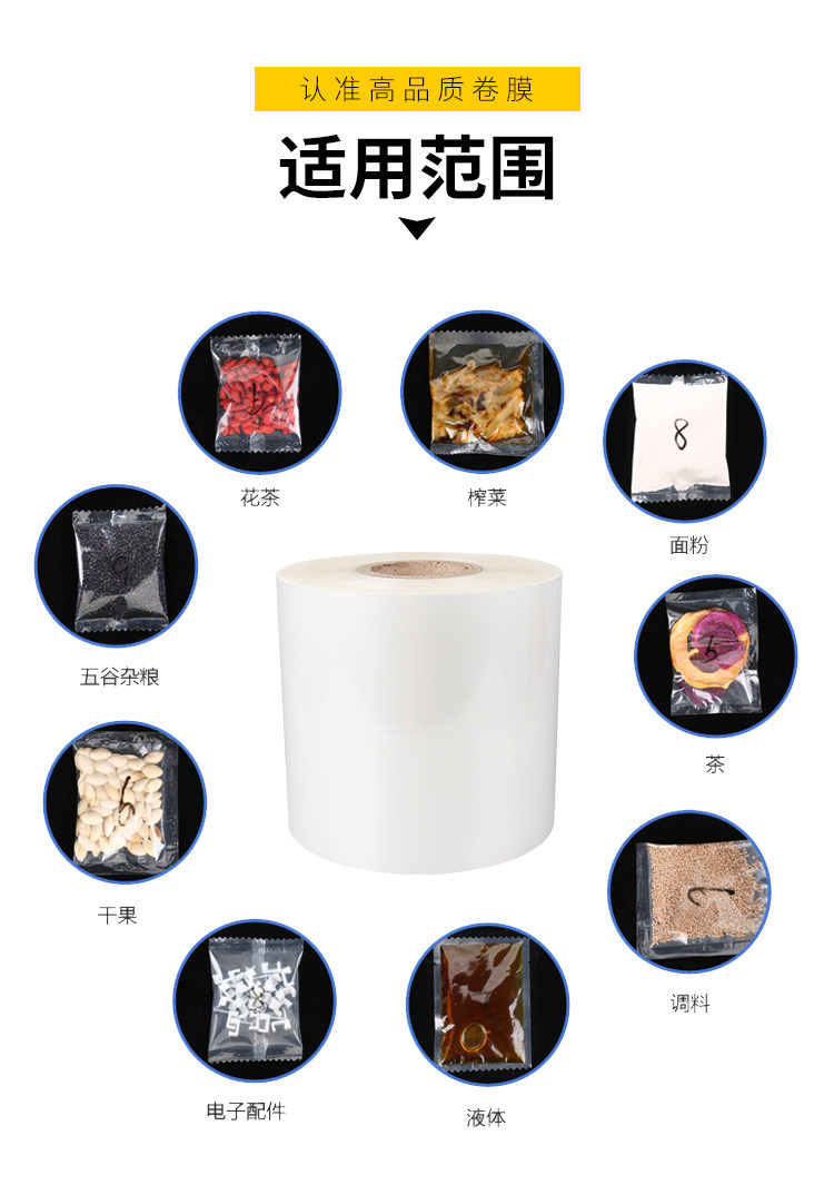 自动包装机卷膜定制_食品级PET/PE - 复合包装膜（images 9）