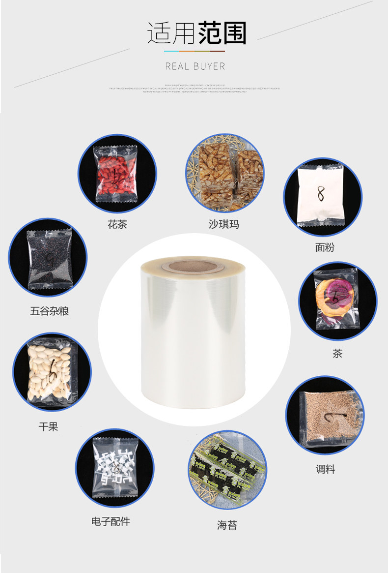 自动包装机卷膜定制_食品级PET/PE - 复合包装膜（images 11）