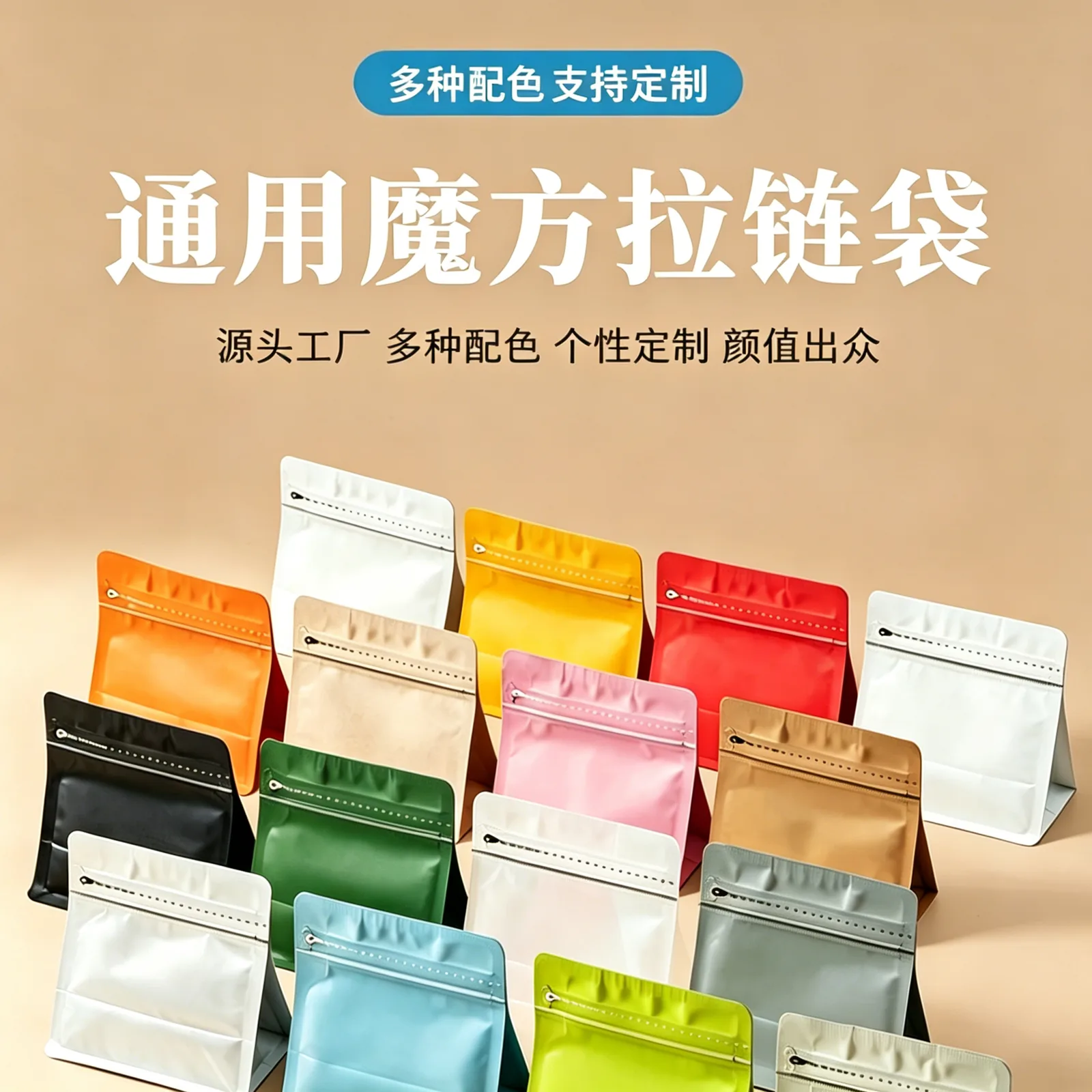 多颜色八边封自立拉链袋现货展示