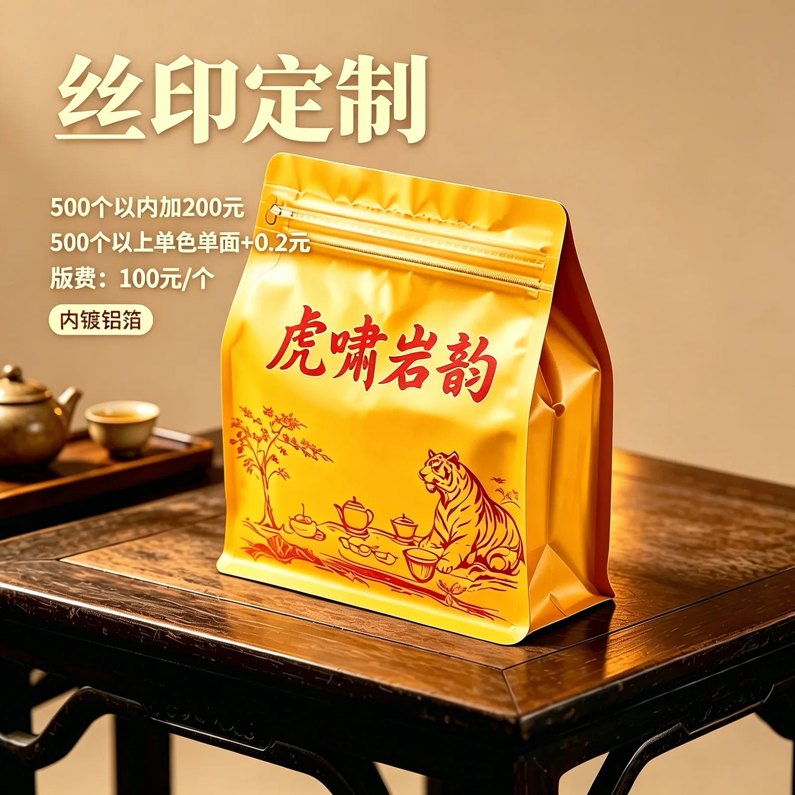 八边封自立袋丝印定制效果