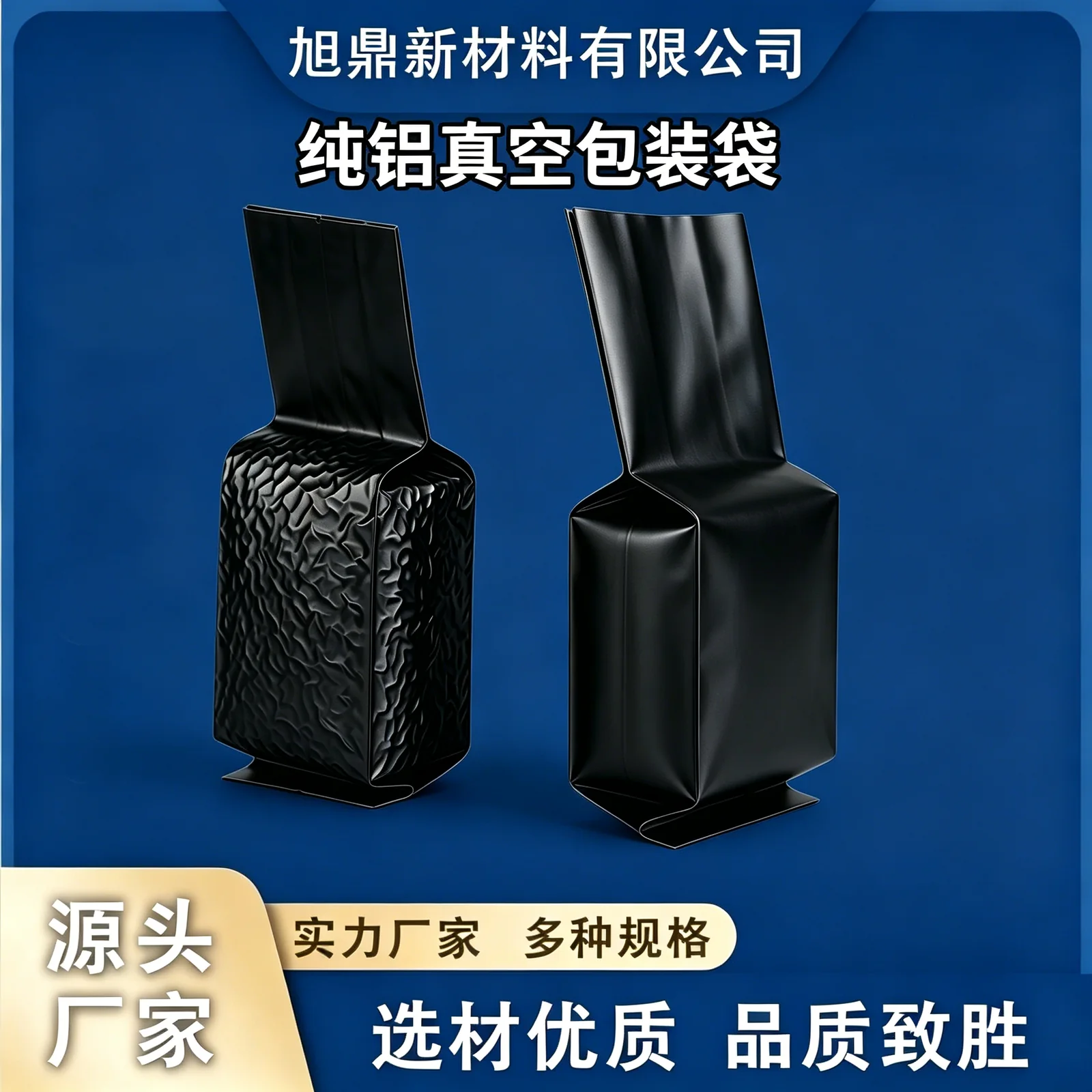 旭鼎新材料纯铝真空包装袋主图