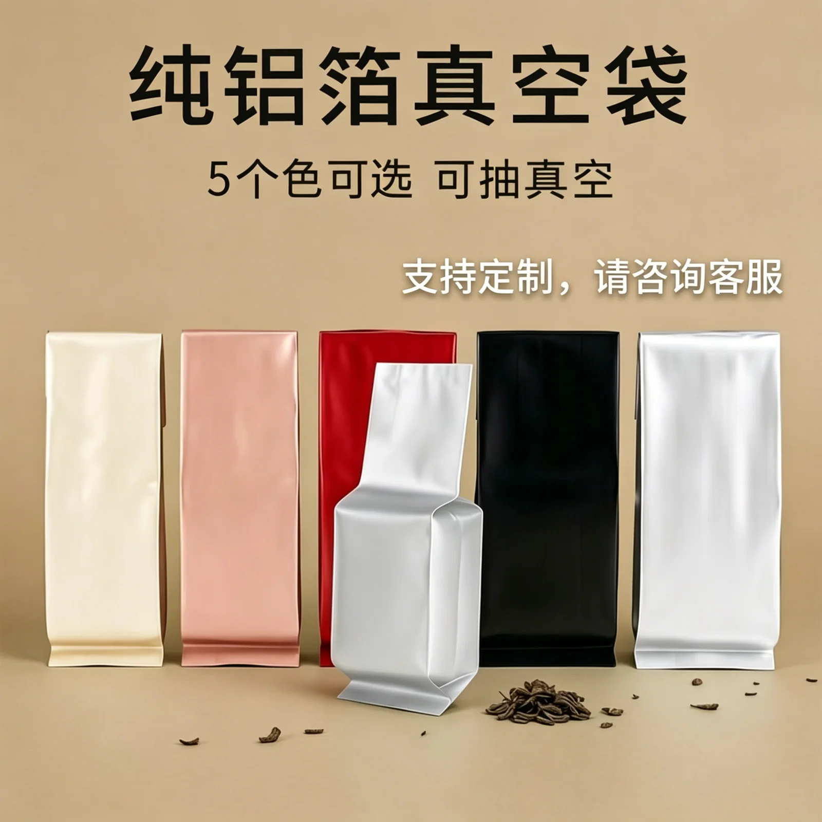 纯铝真空袋多颜色现货展示