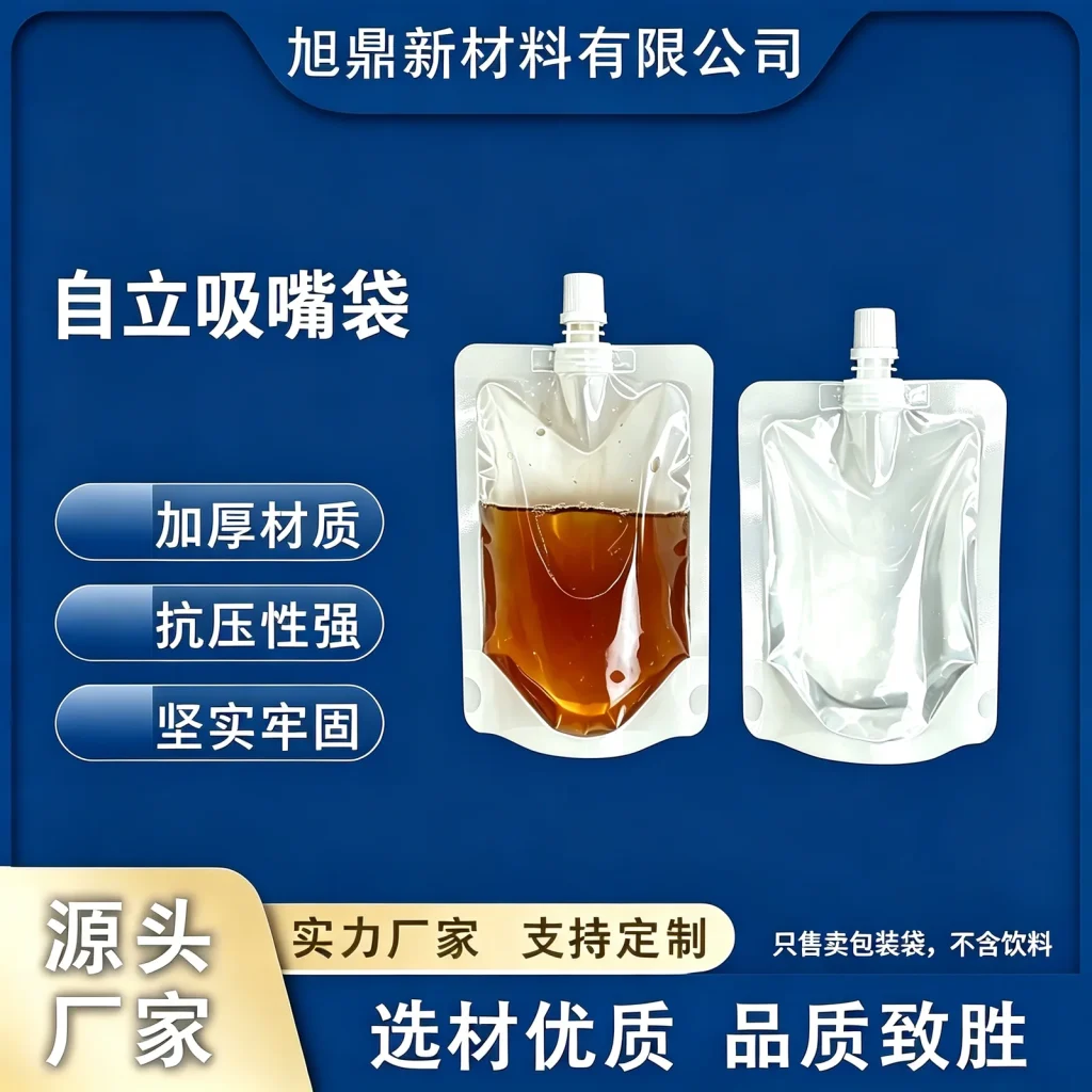 自立吸嘴袋厂家_透明液体包装袋支持容量印刷定制