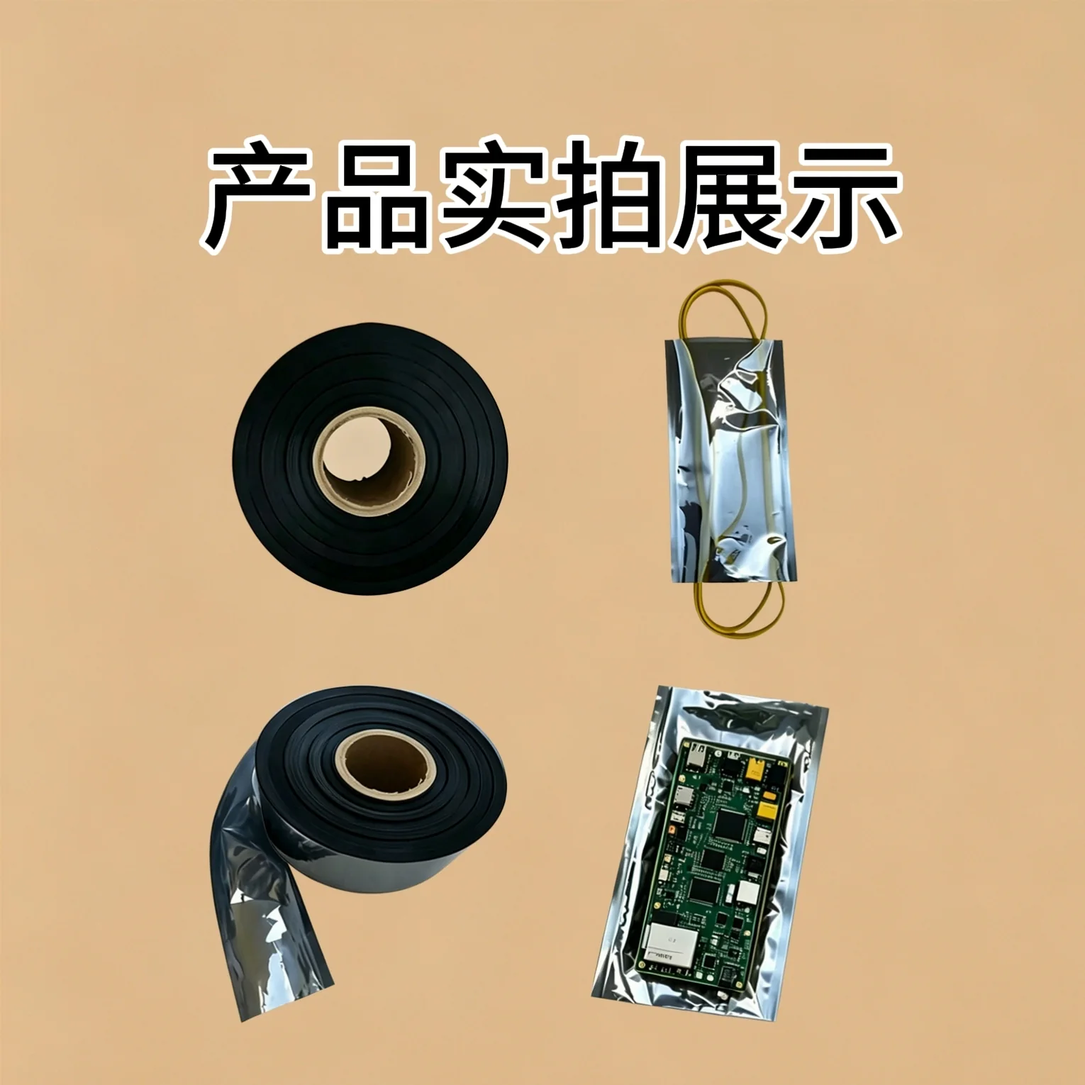 防静电卷料与成袋实拍展示