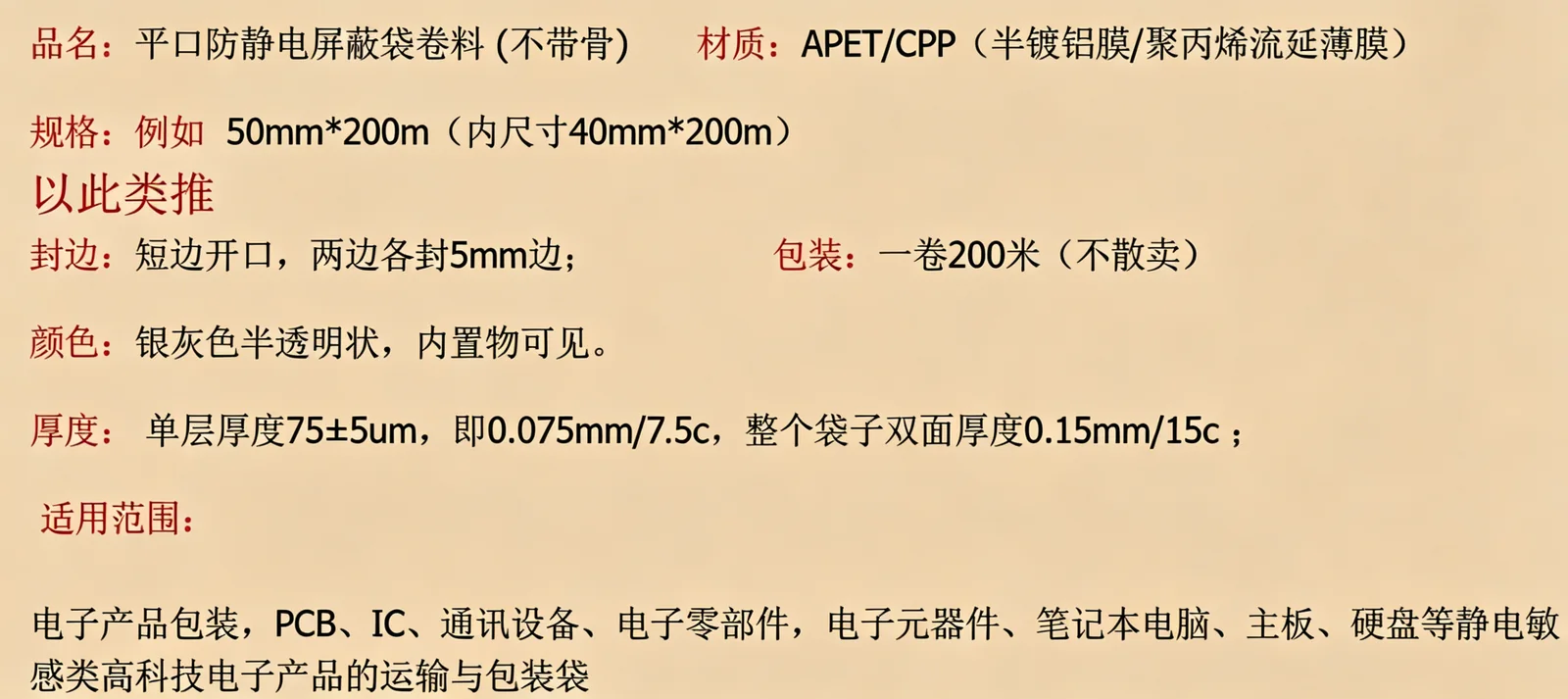 防静电卷料袋规格与材料信息