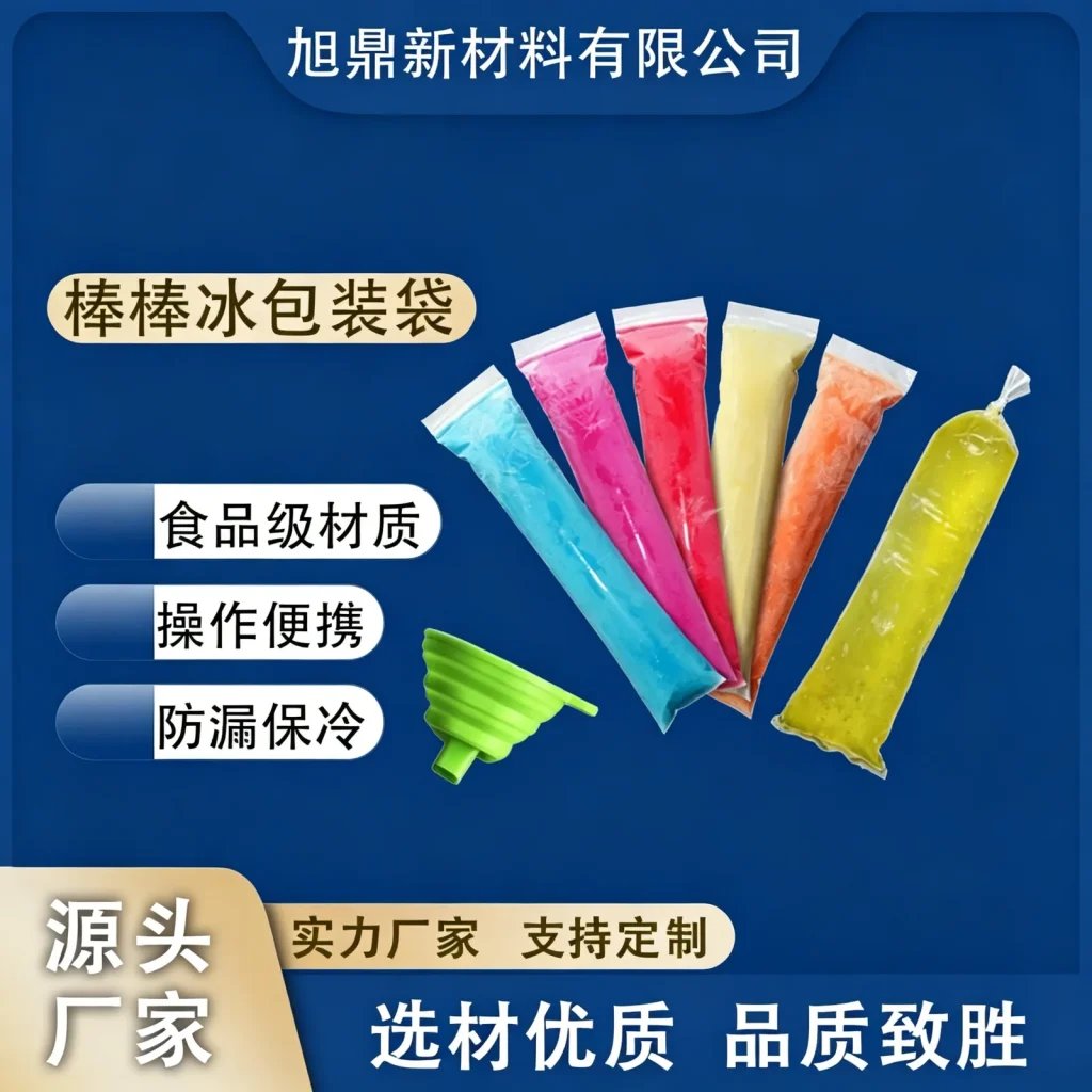 透明棒棒冰袋厂家_自封冷冻包装袋支持尺寸印刷定制