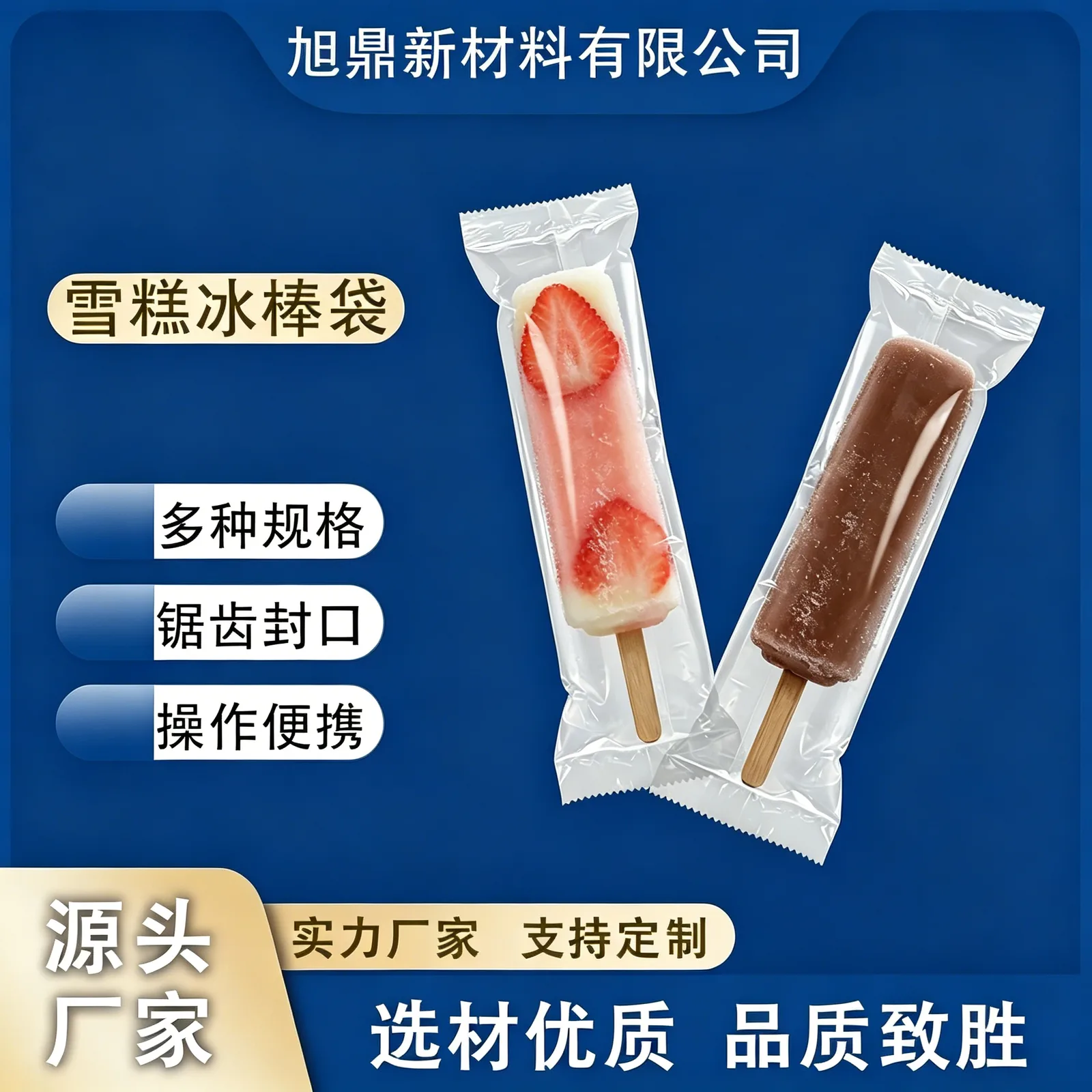 冰棒雪糕包装袋产品图3