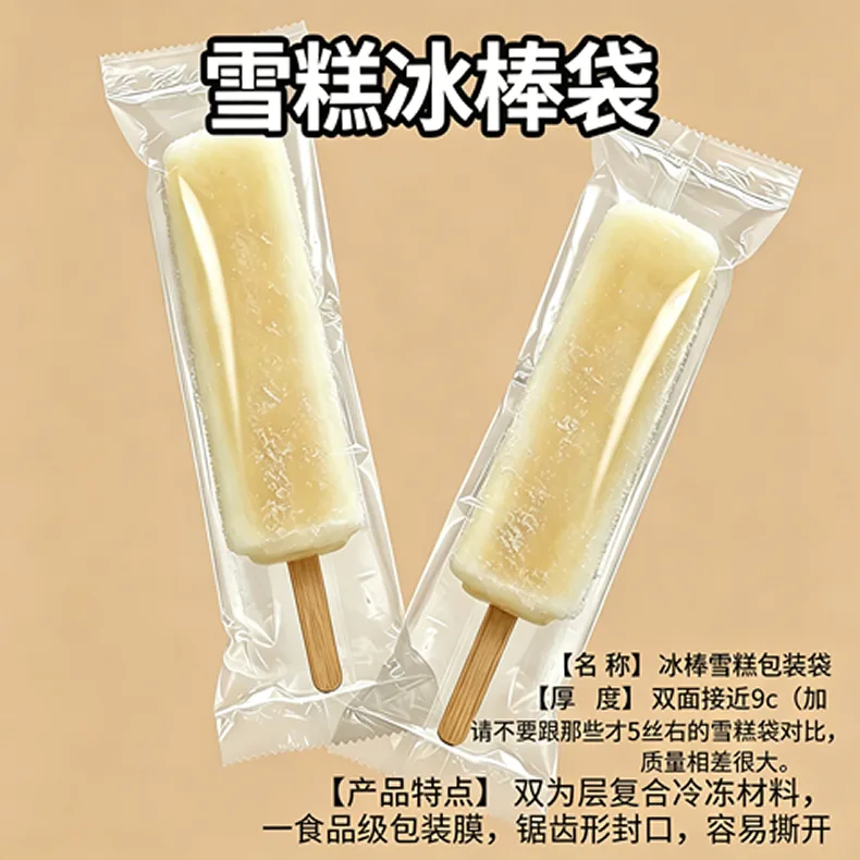 冰棒雪糕包装袋详情图1