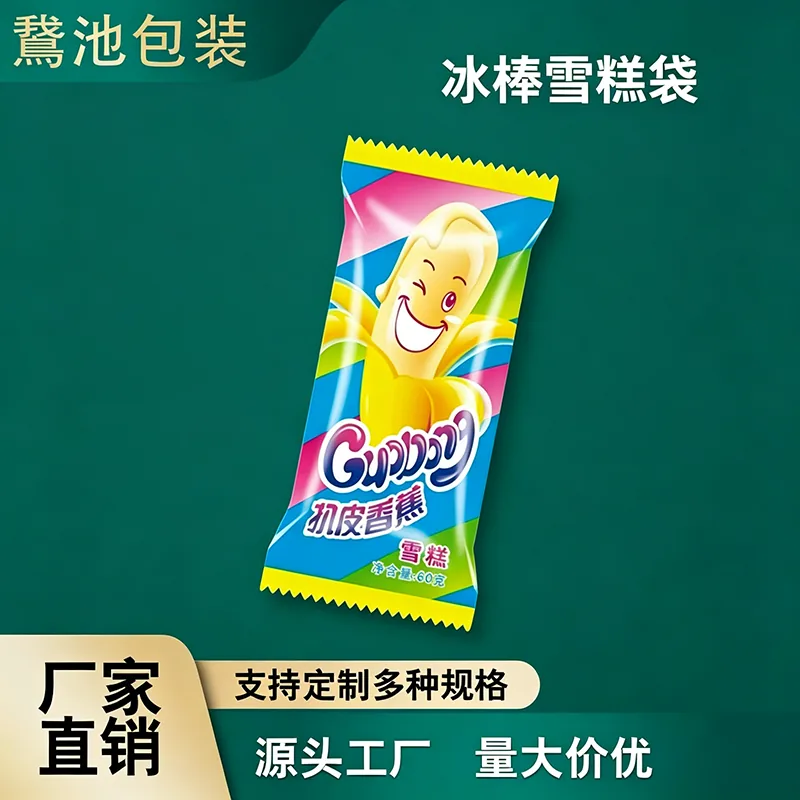冰棒雪糕包装袋产品图5
