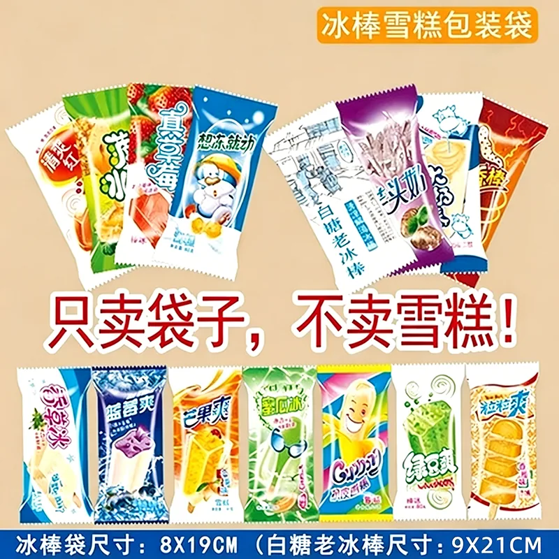 冰棒雪糕包装袋详情图2