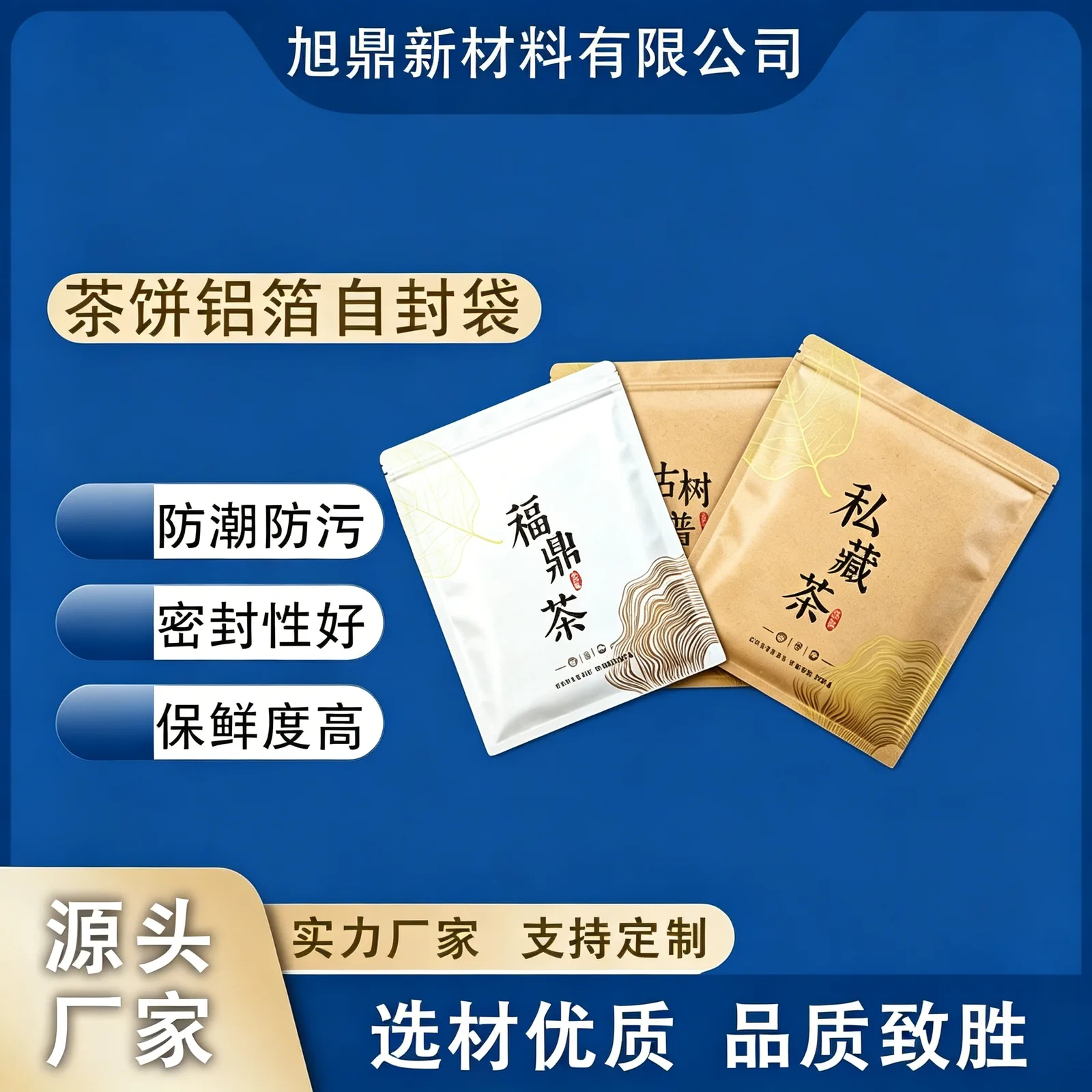 茶饼铝箔自封袋产品图5