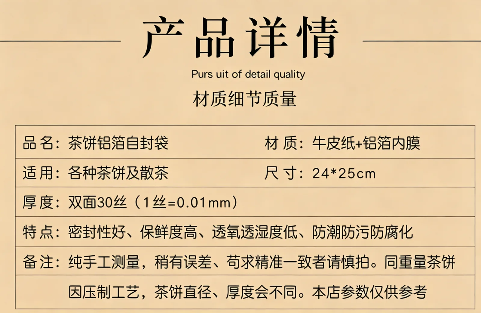 茶饼铝箔自封袋详情图1