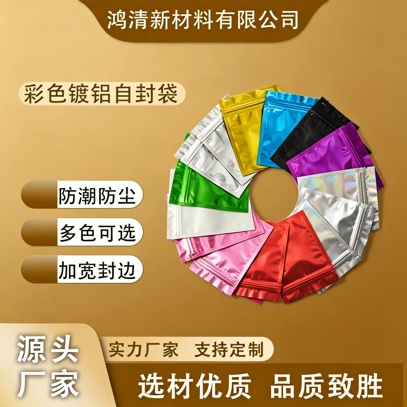 彩色镀铝平底自封袋产品图4