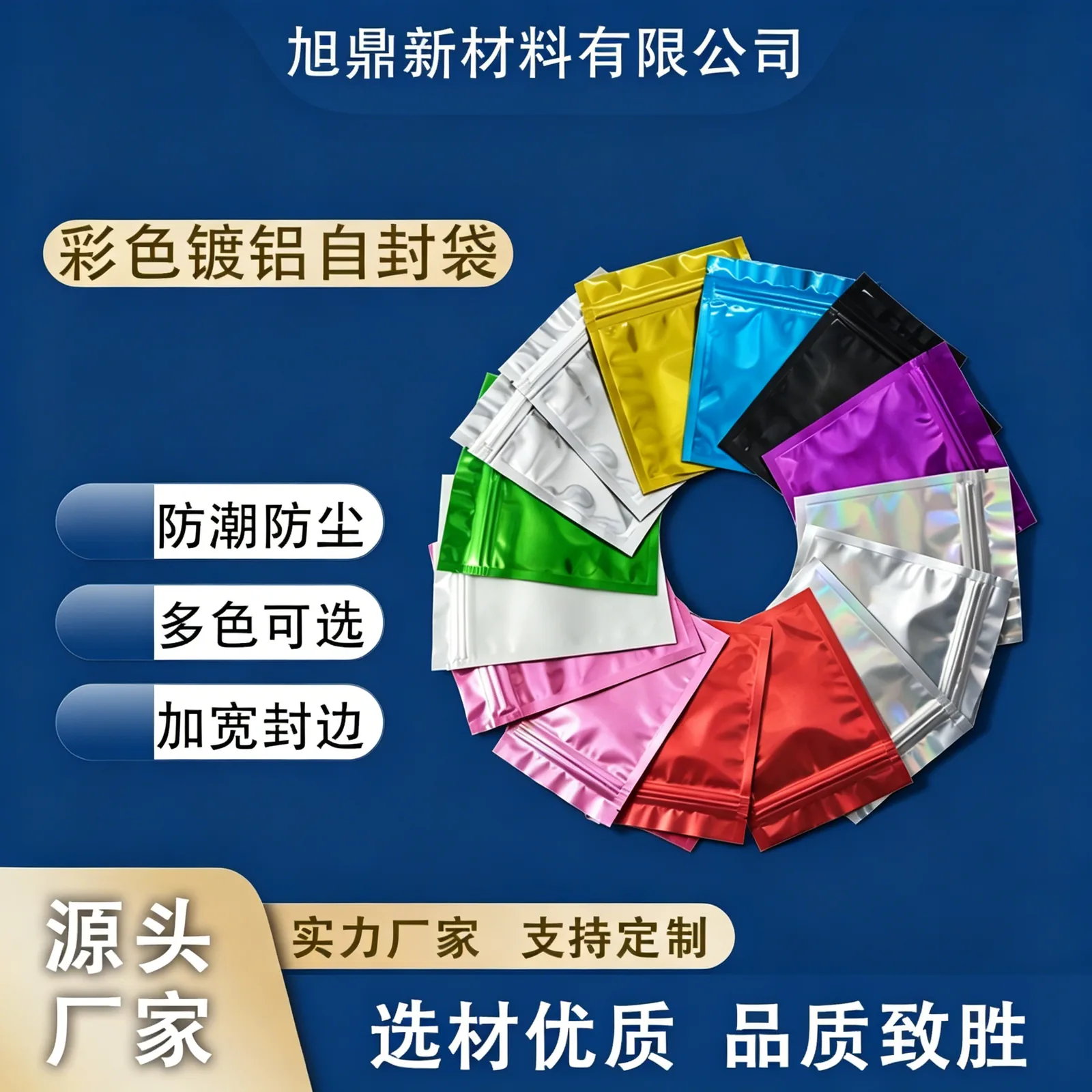 彩色镀铝平底自封袋产品图5