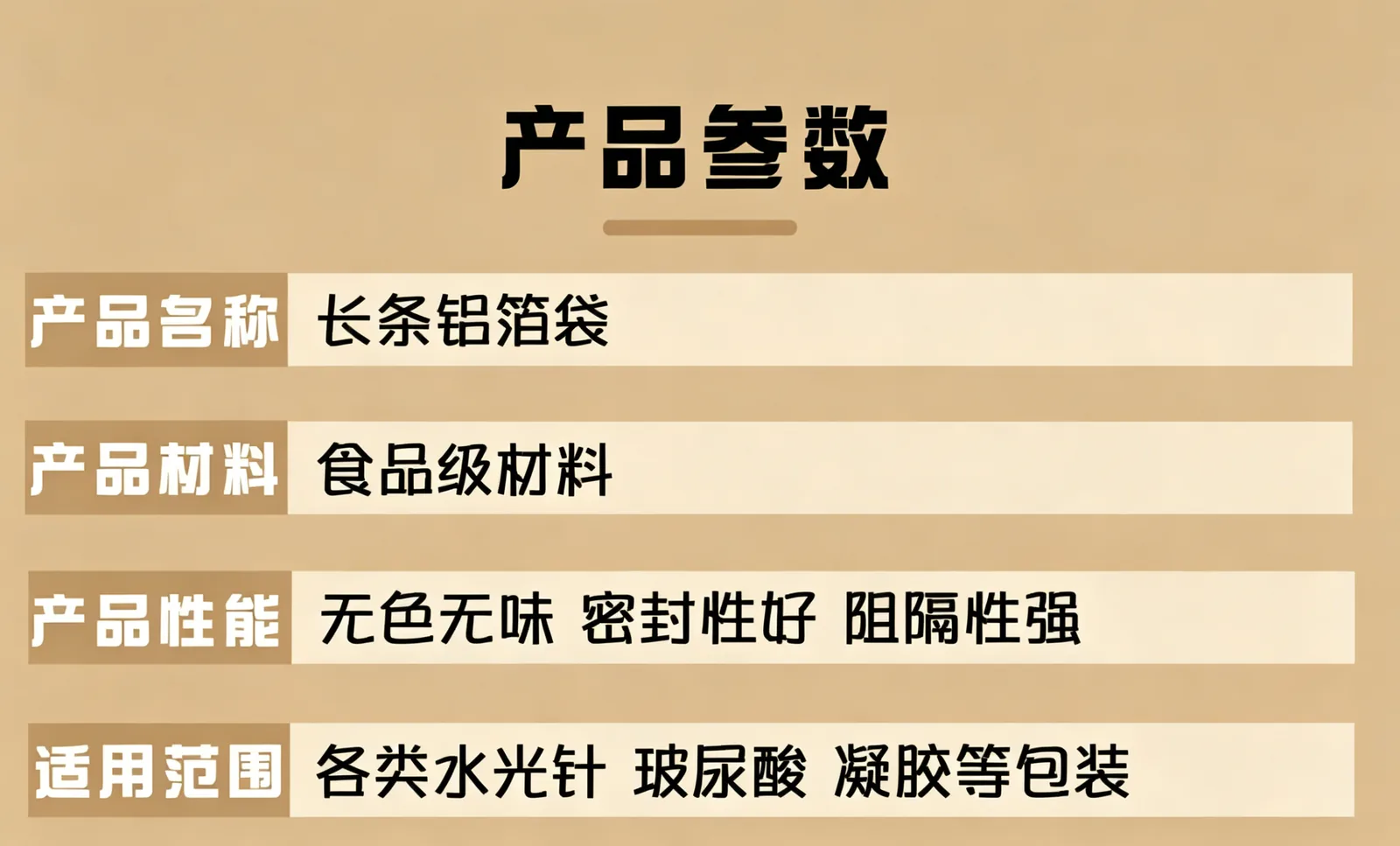 铝箔平口袋详情图1