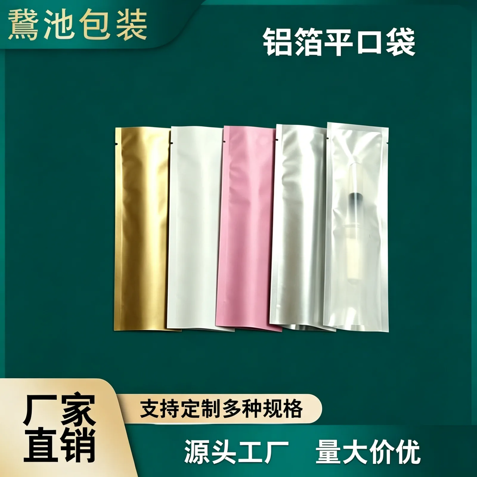 铝箔平口袋产品图5