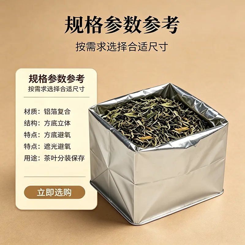 大号茶叶方底袋厂家_现货支持尺寸材料印刷定制