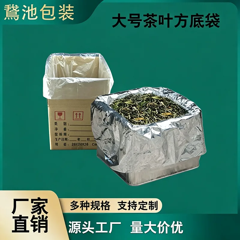 大号茶叶方底袋产品图5