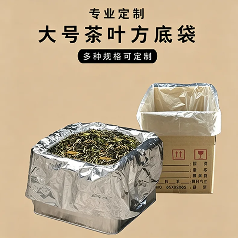 大号茶叶方底袋详情图1