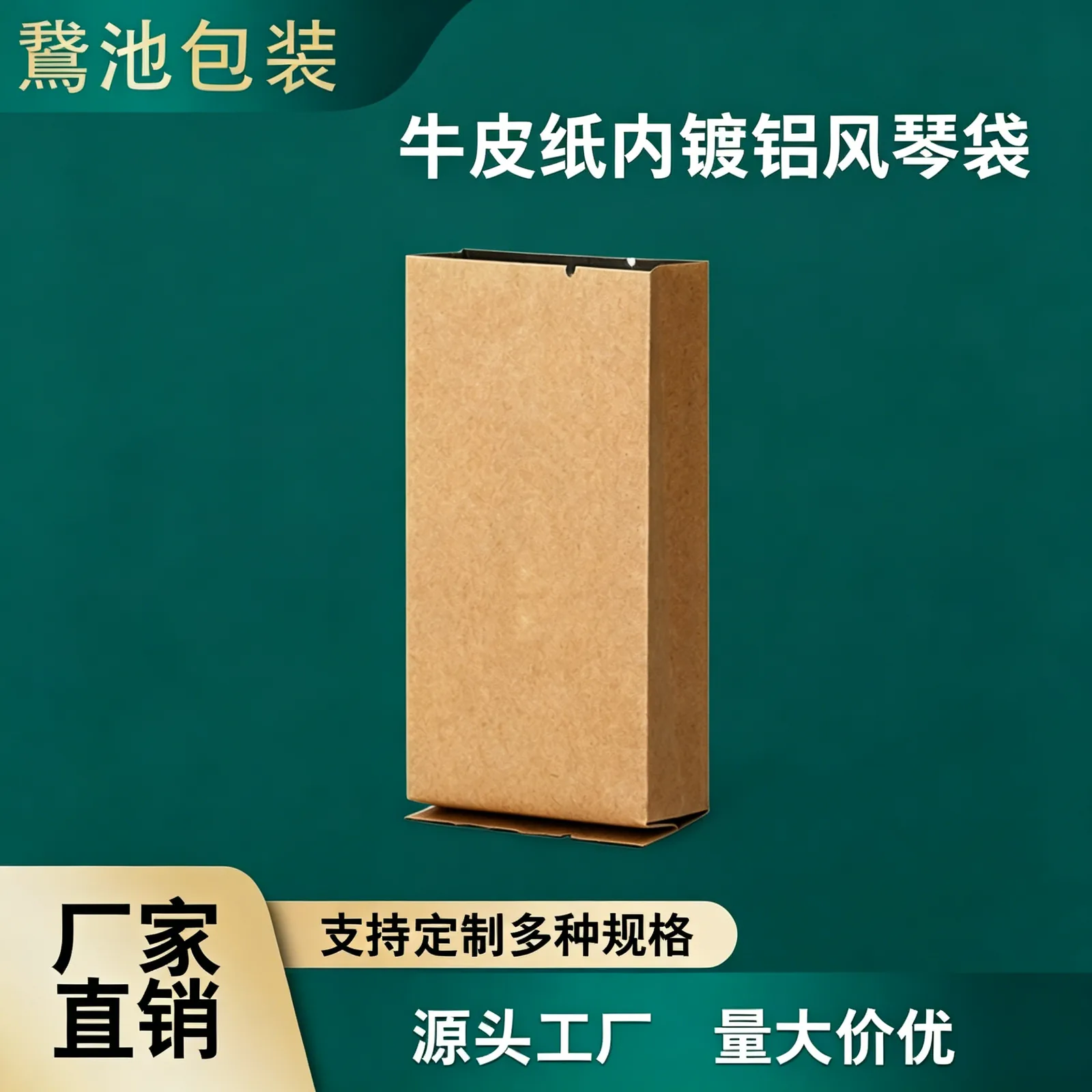 牛皮纸内镀铝风琴袋产品图4