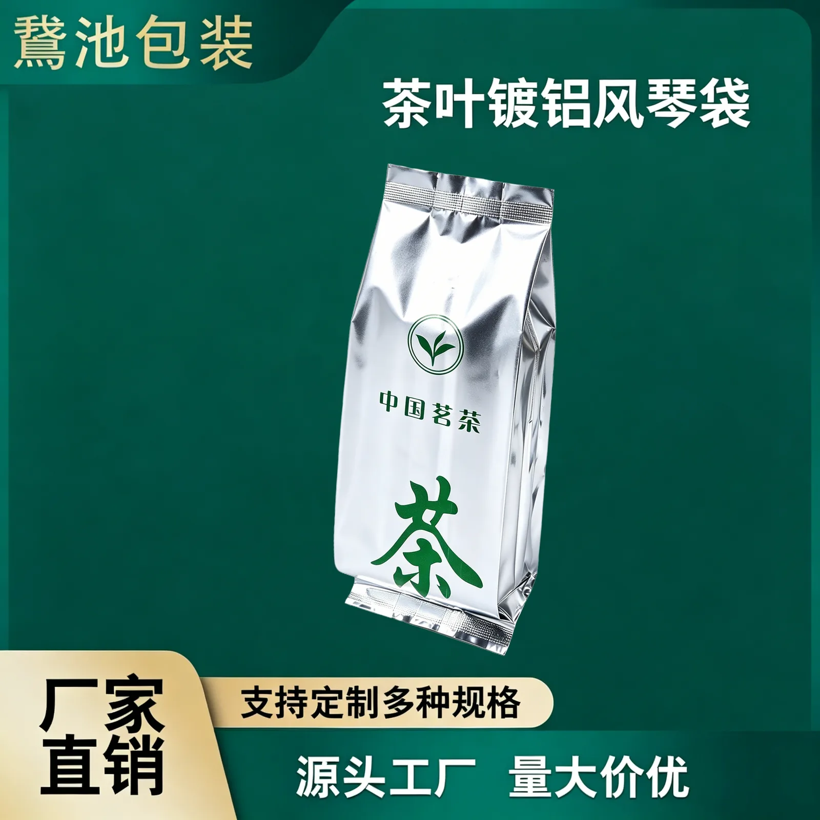 茶字镀铝风琴袋产品图2