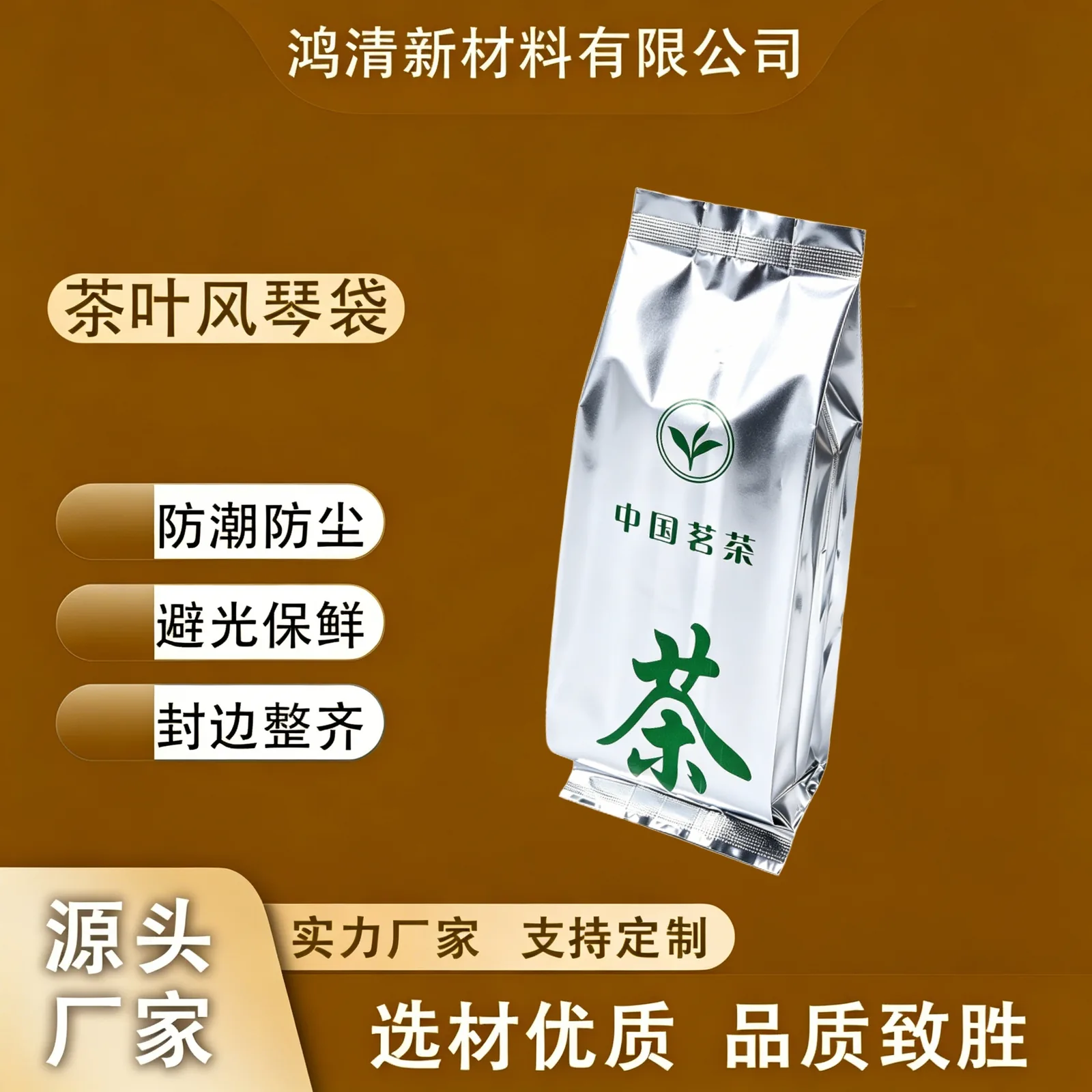 茶字镀铝风琴袋产品图3