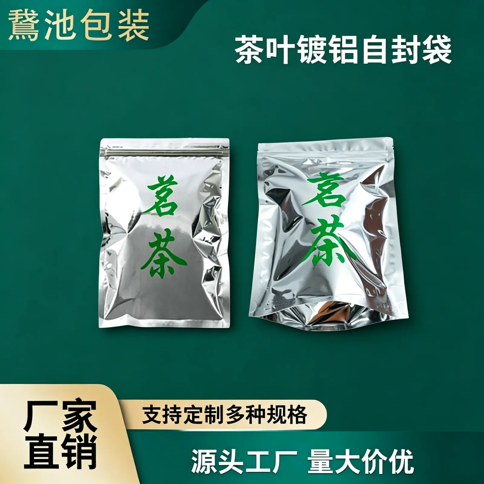 茶叶镀铝平底/自立自封袋产品图4