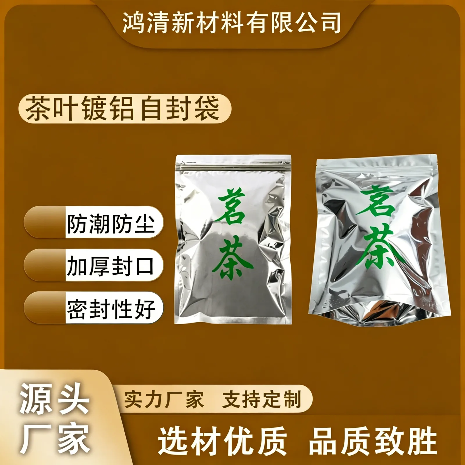 茶叶镀铝平底/自立自封袋产品图5
