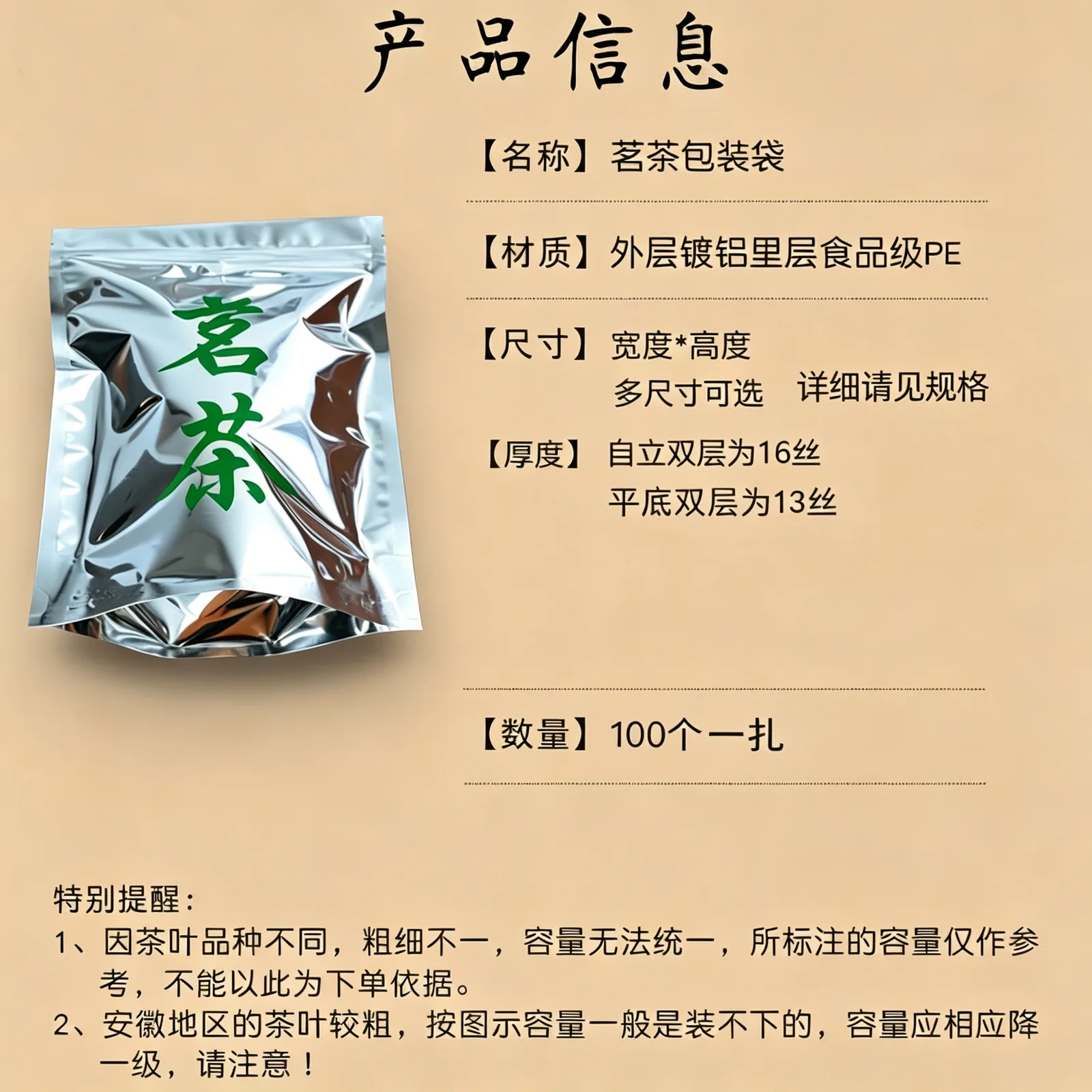茶叶镀铝平底/自立自封袋详情图2