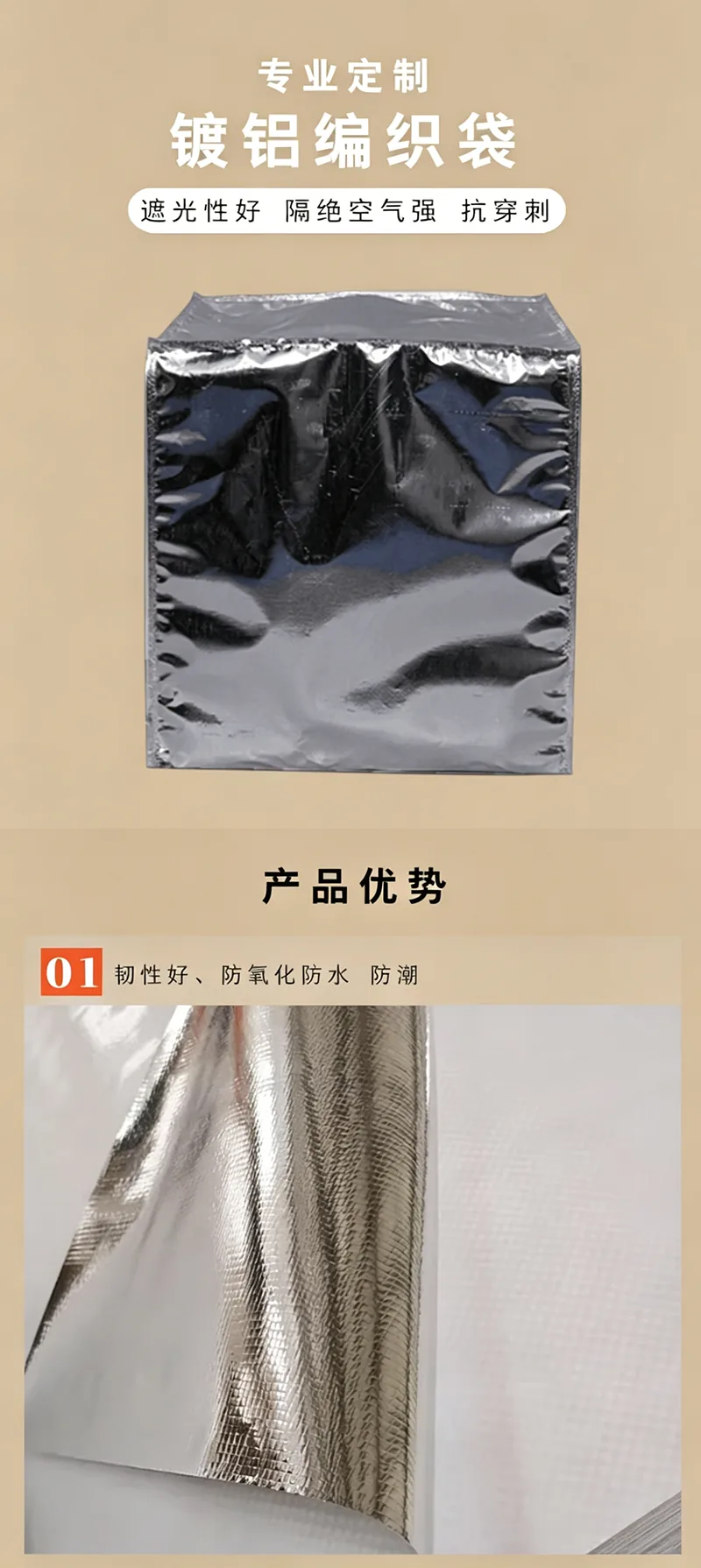 镀铝编织袋详情图1