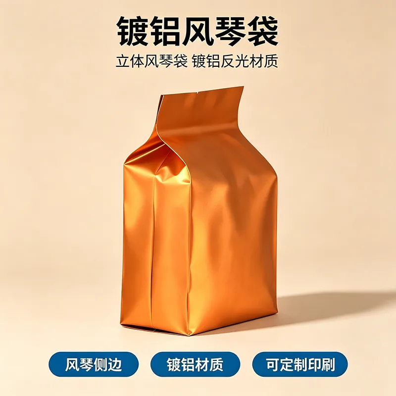 镀铝风琴袋厂家_现货支持尺寸材料印刷定制