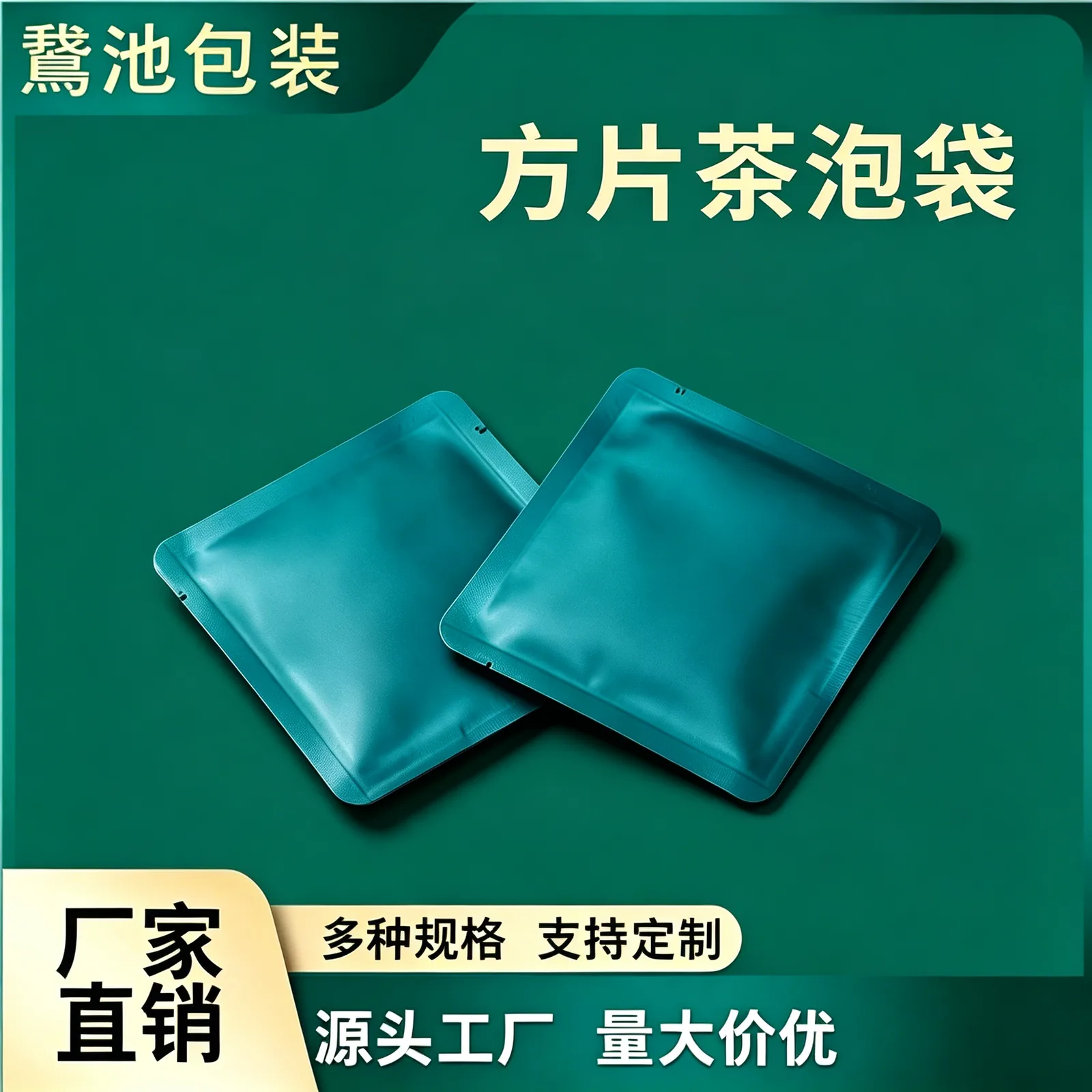 方片茶泡袋产品图5