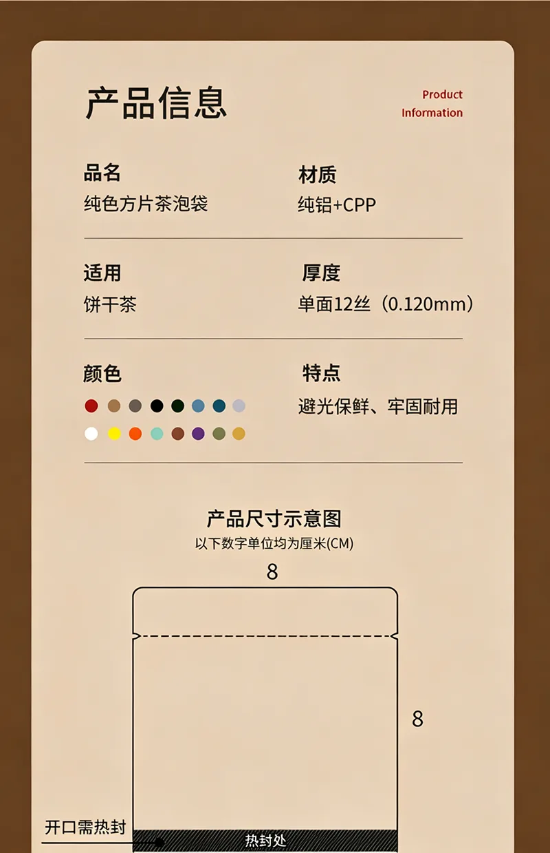方片茶泡袋详情图1