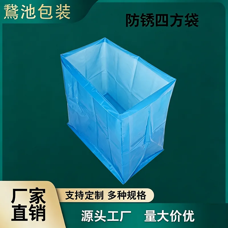 防锈四方袋产品图5