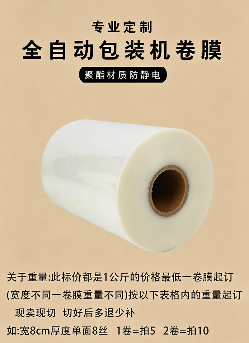 PET复合PE卷膜详情图1