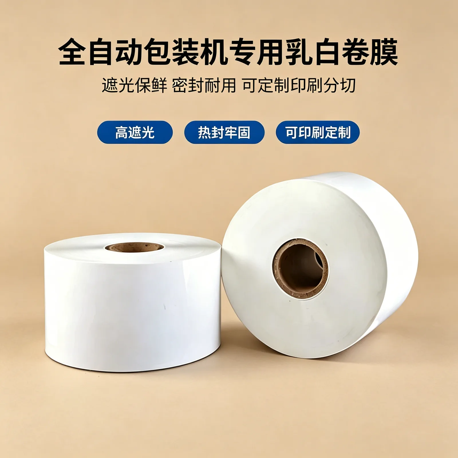 PET复合乳白PE卷膜产品图3