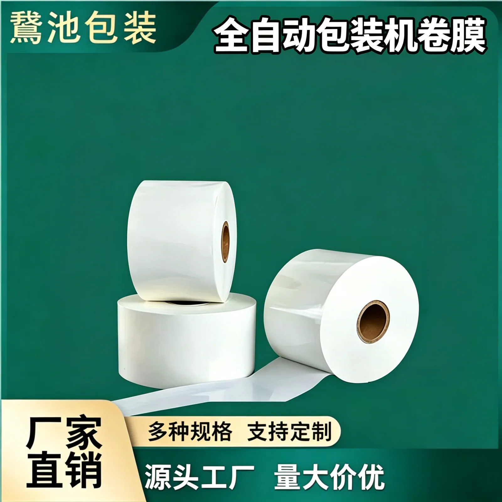 PET复合乳白PE卷膜产品图5