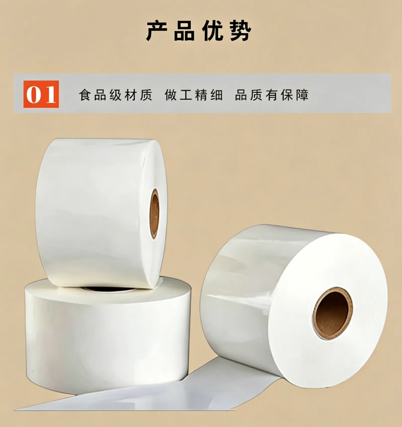 PET复合乳白PE卷膜详情图1