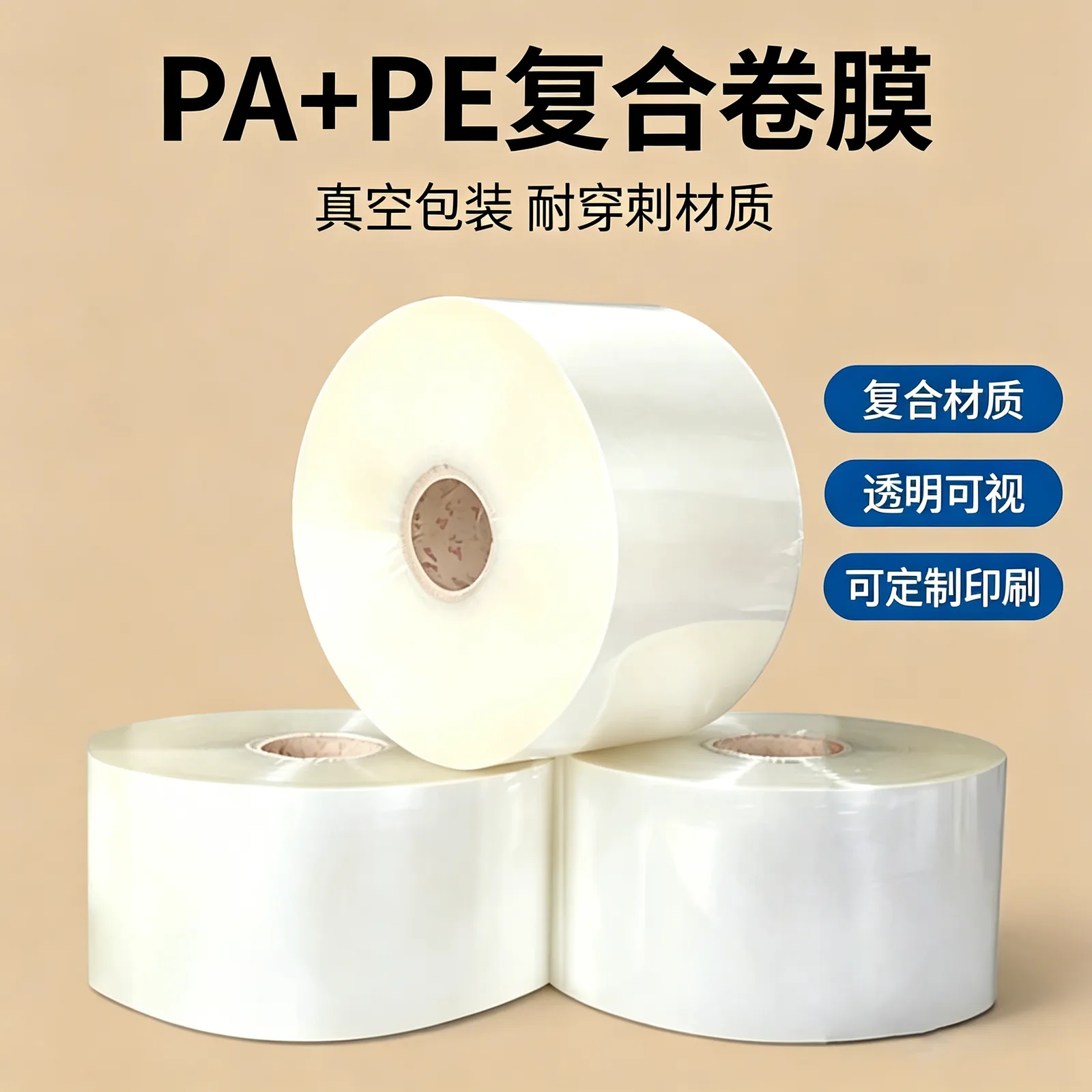 尼龙复合PE卷膜产品图1